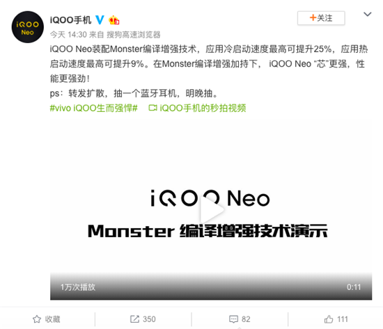 提升25% Monster編譯增強技術助力iQOO Neo再提速
