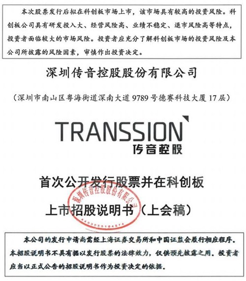 傳音控股預(yù)計(jì)上半年凈利潤(rùn)同比增長(zhǎng)約981.93-1179.46%