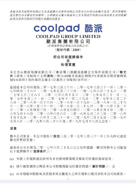 酷派集團停牌27個月后復(fù)牌 暴跌61%