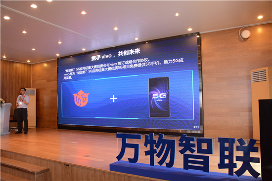 iQOO 5G手機成為綻放杯5G應用大賽指定手機