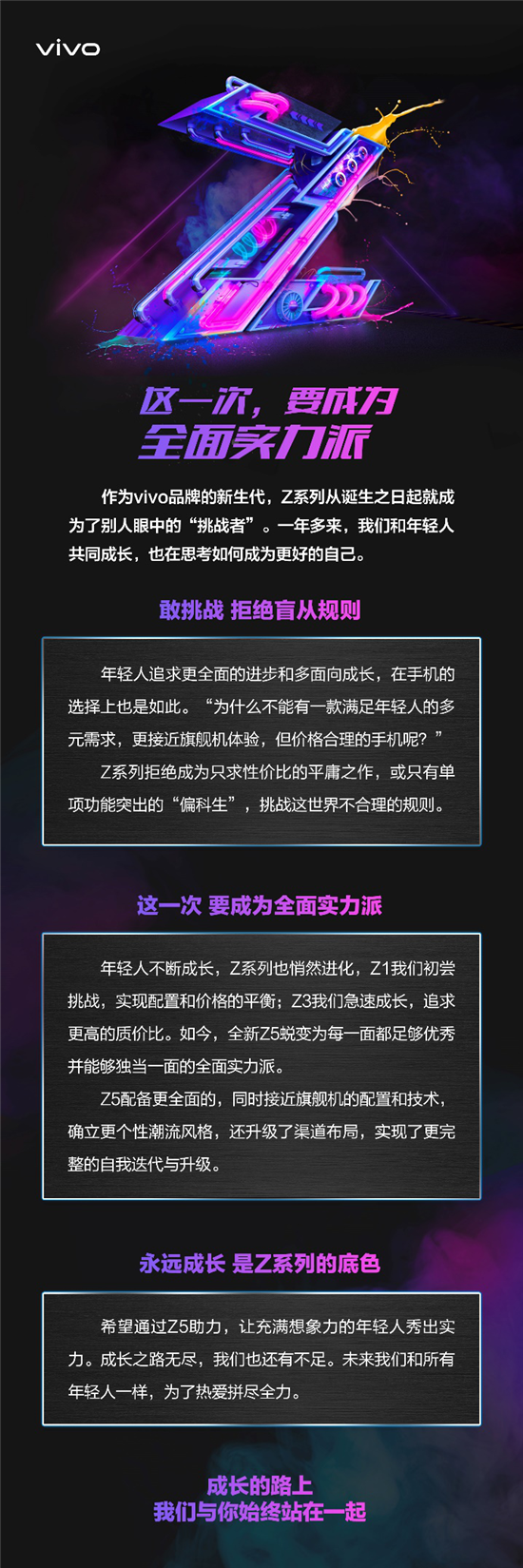 全新vivo Z5將搭載旗艦級(jí)配置 或成今年下半年中端機(jī)爆款