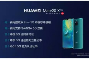 華為5G手機(jī)Mate 20X攝像頭供應(yīng)商曝光