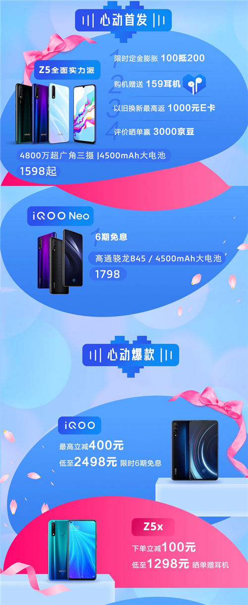 攜手《心動(dòng)的信號(hào)第二季》過(guò)七夕 vivo京東超級(jí)新品日今日甜蜜開(kāi)啟