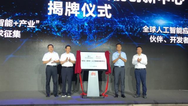 華為(蘇州)人工智能創(chuàng)新中心正式揭牌 研發(fā)人員將達(dá)上萬(wàn)名