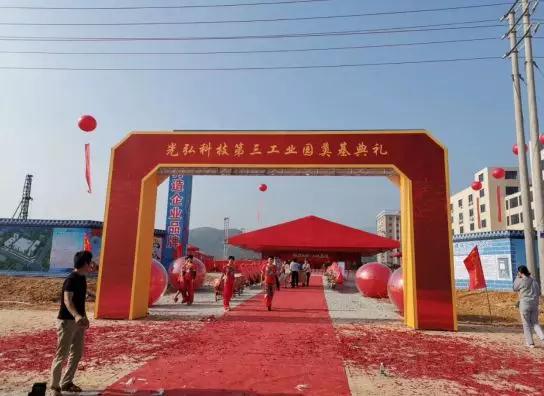 光弘科技第三工業(yè)園成功奠基:突破產(chǎn)能瓶頸創(chuàng)新驅(qū)動(dòng)高速發(fā)展