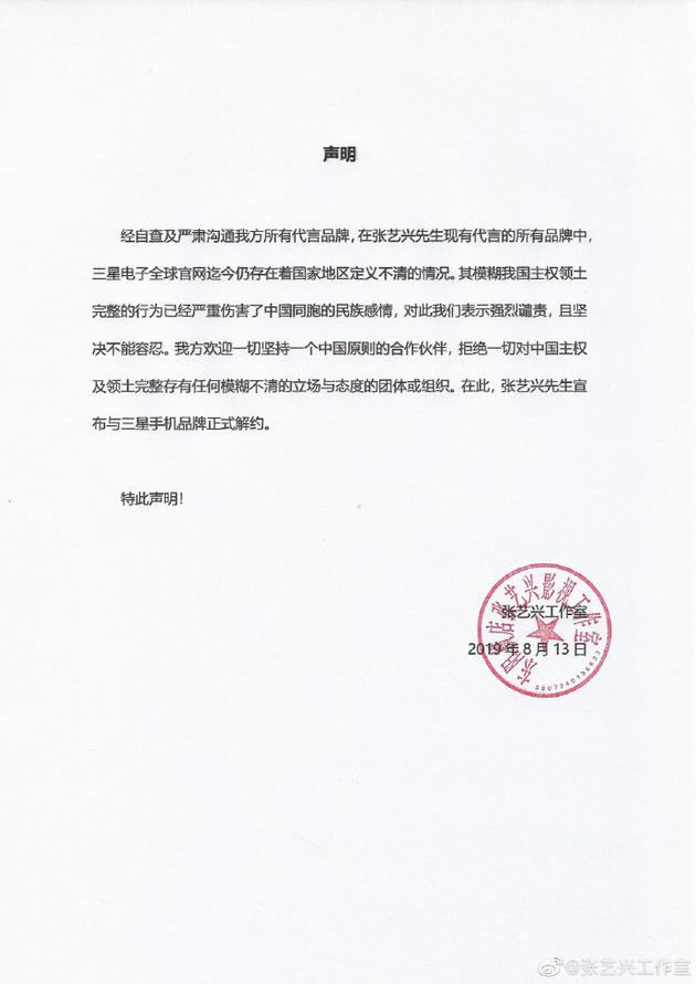 三星模糊我國(guó)主權(quán)領(lǐng)土 張藝興工作室宣布與三星正式解約