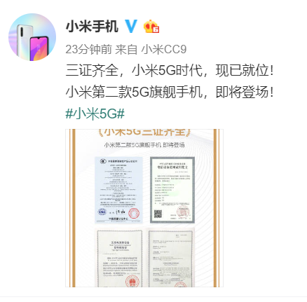小米官宣：第二款5G旗艦手機，即將登場！