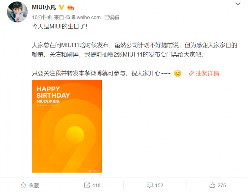 MIUI11發(fā)布會門票免費送  小米816好禮享不停