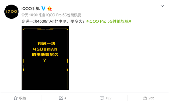充到100%要多久？ iQOO Pro配4500mAh超大電池