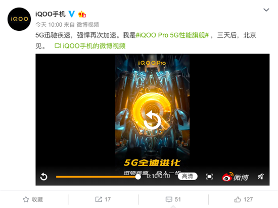 強悍再加速 vivo首款商用5G手機iQOO Pro即將上市