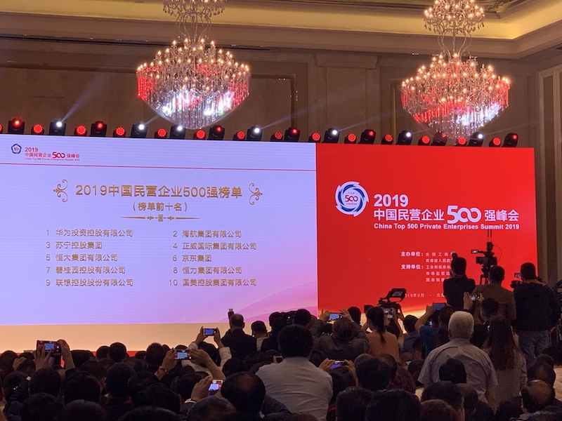2019中國民營企業(yè)500強發(fā)布：華為連續(xù)四年排名第一