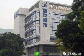 凈利潤(rùn)低于預(yù)期 瑞聲科技股價(jià)一度跌至逾四年來最低