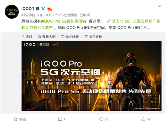 明天上午11點 iQOO Pro 5G版線下?lián)屜认蘖堪l(fā)售