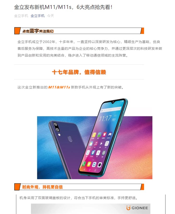 金立要復(fù)活了！金立全新M11手機(jī)或?qū)l(fā)布