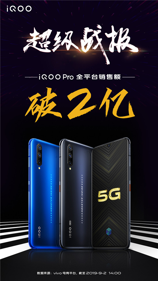 驍龍855 Plus+UFS3.0 iQOO Pro火熱銷售:一三五限量開搶