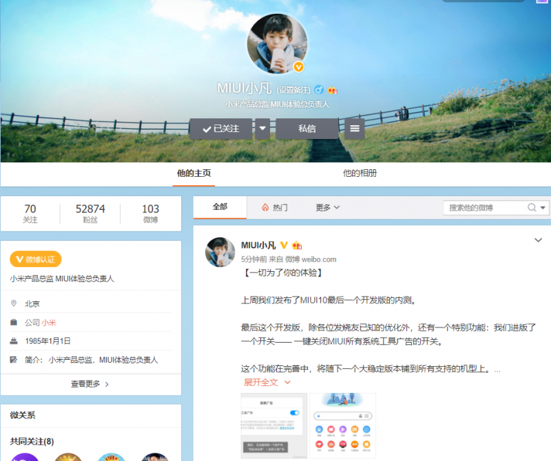 MIUI10迎來最后一波開發(fā)版推送 用戶體驗(yàn)再升級(jí)