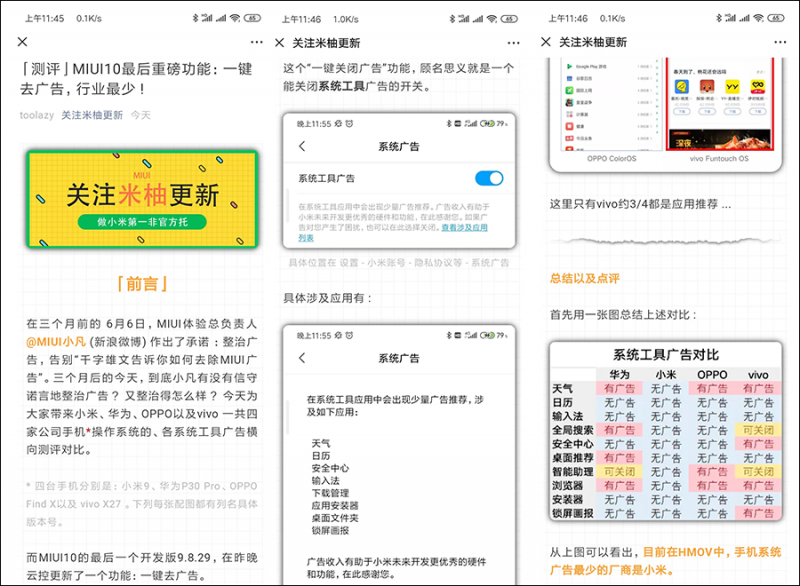 MIUI10迎來最后一波開發(fā)版推送 用戶體驗(yàn)再升級(jí)
