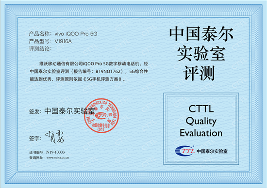 國家級(jí)泰爾實(shí)驗(yàn)室權(quán)威認(rèn)證:iQOO Pro 5G性能優(yōu)秀
