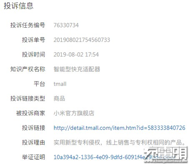 深圳廠商發(fā)動(dòng)專(zhuān)利戰(zhàn):小米新款快充遭下架