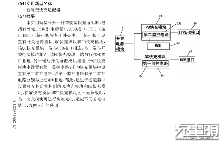 深圳廠商發(fā)動(dòng)專(zhuān)利戰(zhàn):小米新款快充遭下架
