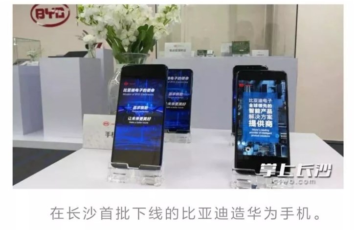 偉創(chuàng)力長沙工廠停產(chǎn)后，比亞迪長沙工廠首批華為手機(jī)下線