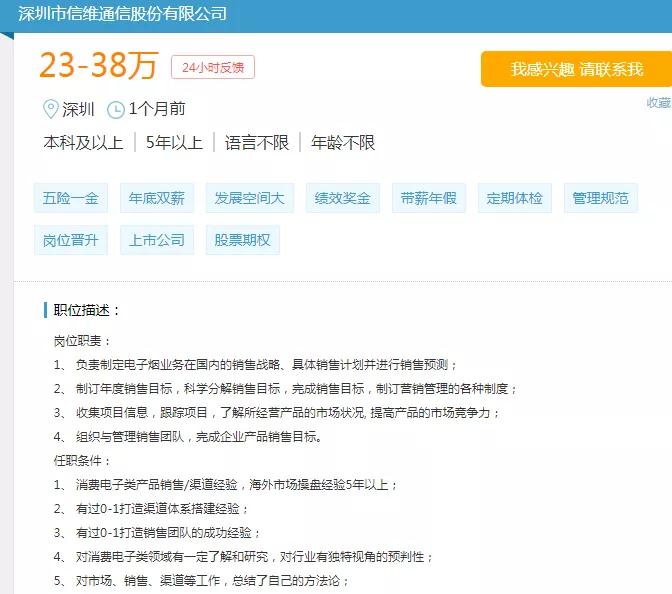 信維通信進軍電子煙