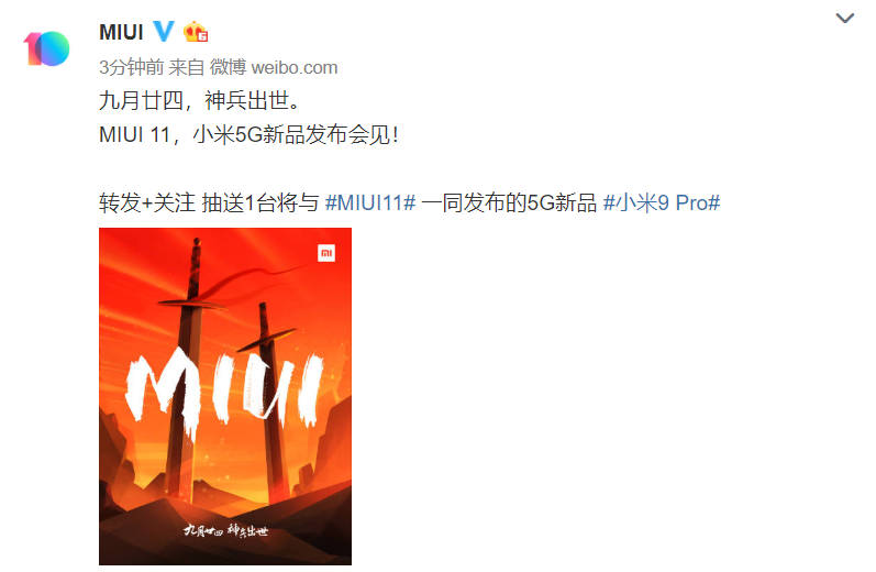 MIUI官微正式公布MIUI11&nbsp; 將在9月24日亮相