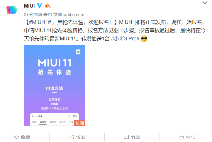 MIUI 11開(kāi)發(fā)版內(nèi)測(cè)招募開(kāi)啟 搶先嘗鮮最新功能