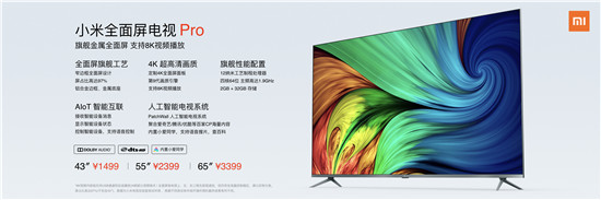 小米全面屏電視Pro正式發(fā)布！全系4K屏+8K播放，起步價1499元