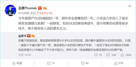 小米回應(yīng)MIX Alpha使用國(guó)產(chǎn)維信諾屏幕:絕非拿來(lái)主義