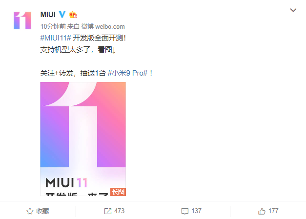 MIUI11迎來(lái)全量開(kāi)發(fā)版公測(cè) 38款機(jī)型可升級(jí)