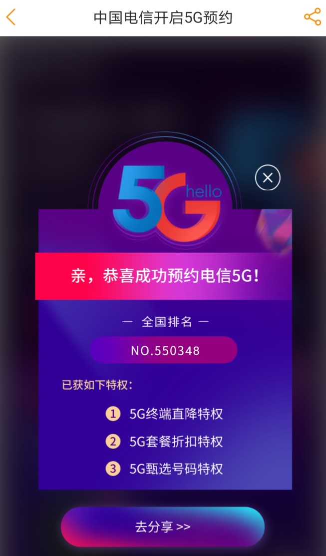 中國電信發(fā)布5G套餐預(yù)約