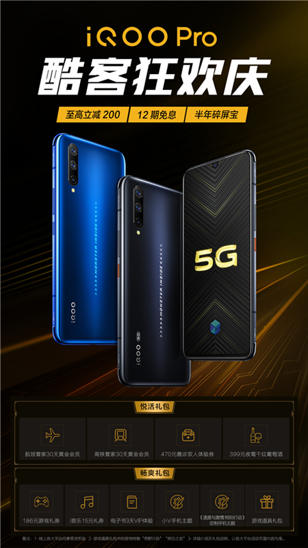 iQOO系列手機(jī)限時(shí)福利最高立減200元
