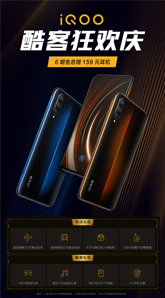iQOO系列手機(jī)限時(shí)福利最高立減200元