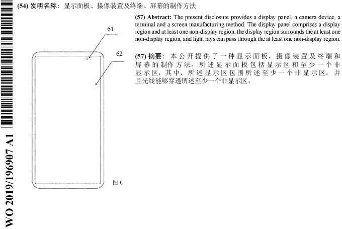 中興穿孔屏前攝專利曝光 較三星Infinity-O方案更加隱匿