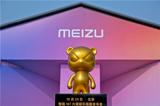 1999元起魅族16T大屏娛樂(lè)旗艦正式發(fā)布:玩出我的熱愛(ài)