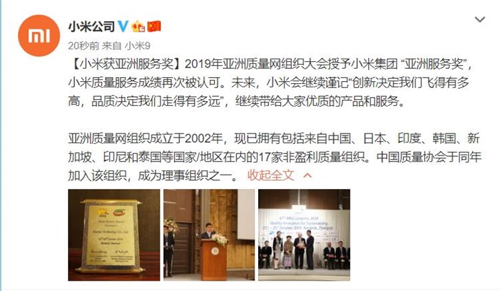 小米獲亞洲服務(wù)獎 小米質(zhì)量服務(wù)成績再次被認可