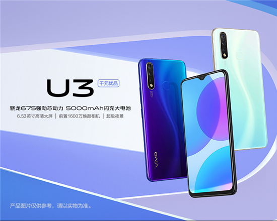 899元起，5000mAh超長續(xù)航！潮流優(yōu)品vivo U3正式開售