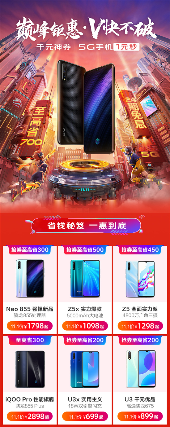 vivo雙11開(kāi)門(mén)紅最強(qiáng)攻略:領(lǐng)券最高省500