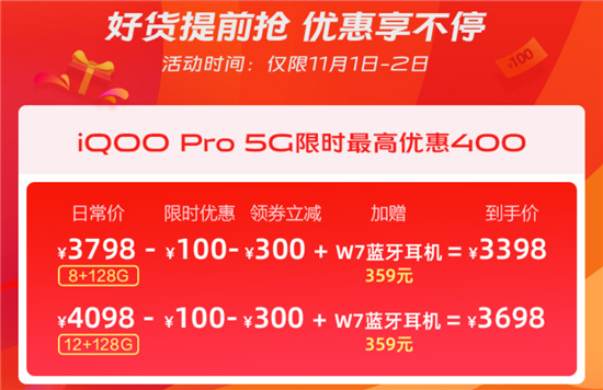 最低售價(jià)僅3398元 iQOO Pro 5G版限時(shí)優(yōu)惠享不停