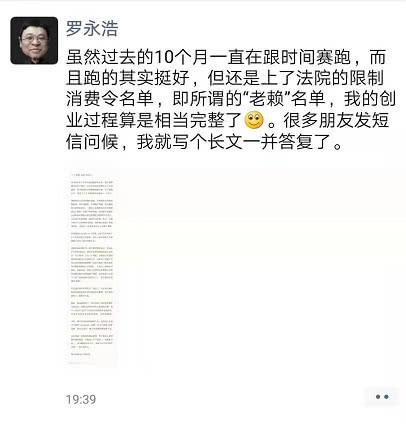 羅永浩回應(yīng)被列入“老賴”名單:錘子科技會繼續(xù)做下去