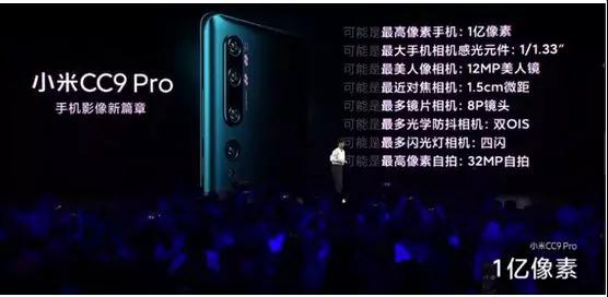 小米首發(fā)一億像素五攝手機(jī) 小米CC9 Pro攝像頭供應(yīng)商曝光