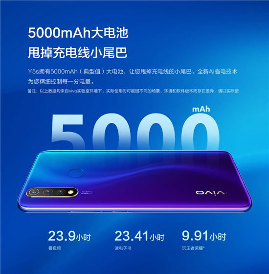大電池超能續(xù)航、AI煥美三攝！vivo Y5s正式開售
