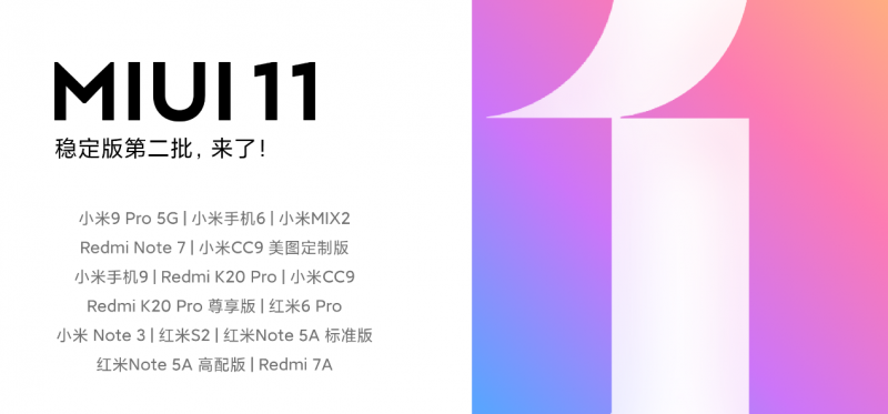 小米9系列全量升級(jí) MIUI11穩(wěn)定版第二批機(jī)型正式推送