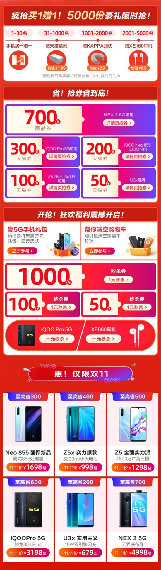 vivo雙11勁爆開(kāi)啟 超值鉅惠最高直降700元