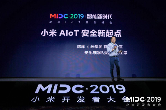 為AIoT保駕護航 小米MIDC峰會展示最嚴(yán)安全和隱私保護策略