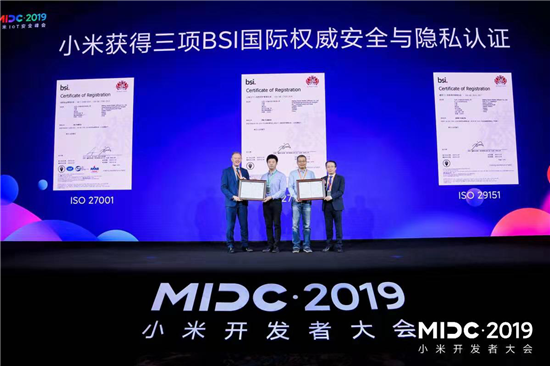 為AIoT保駕護航 小米MIDC峰會展示最嚴(yán)安全和隱私保護策略