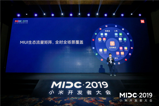 小米應(yīng)用商店全鏈條賦能開發(fā)者與全球開發(fā)者共同成長