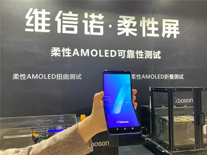 維信諾展示柔性AMOLED超薄折疊掌機，可180度向內(nèi)彎折