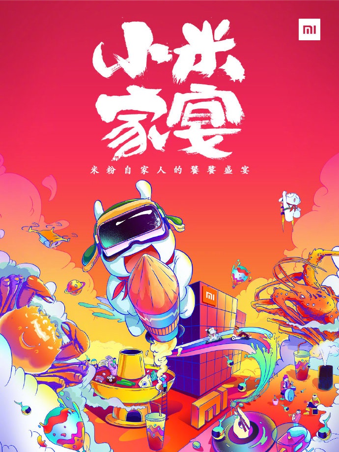 2019小米家宴線上報名開啟,12月27日正式開吃